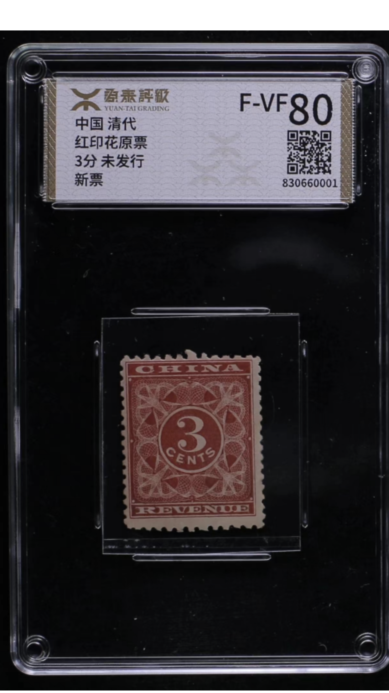 稀世珍邮“华邮四宝”，到底有多难得？