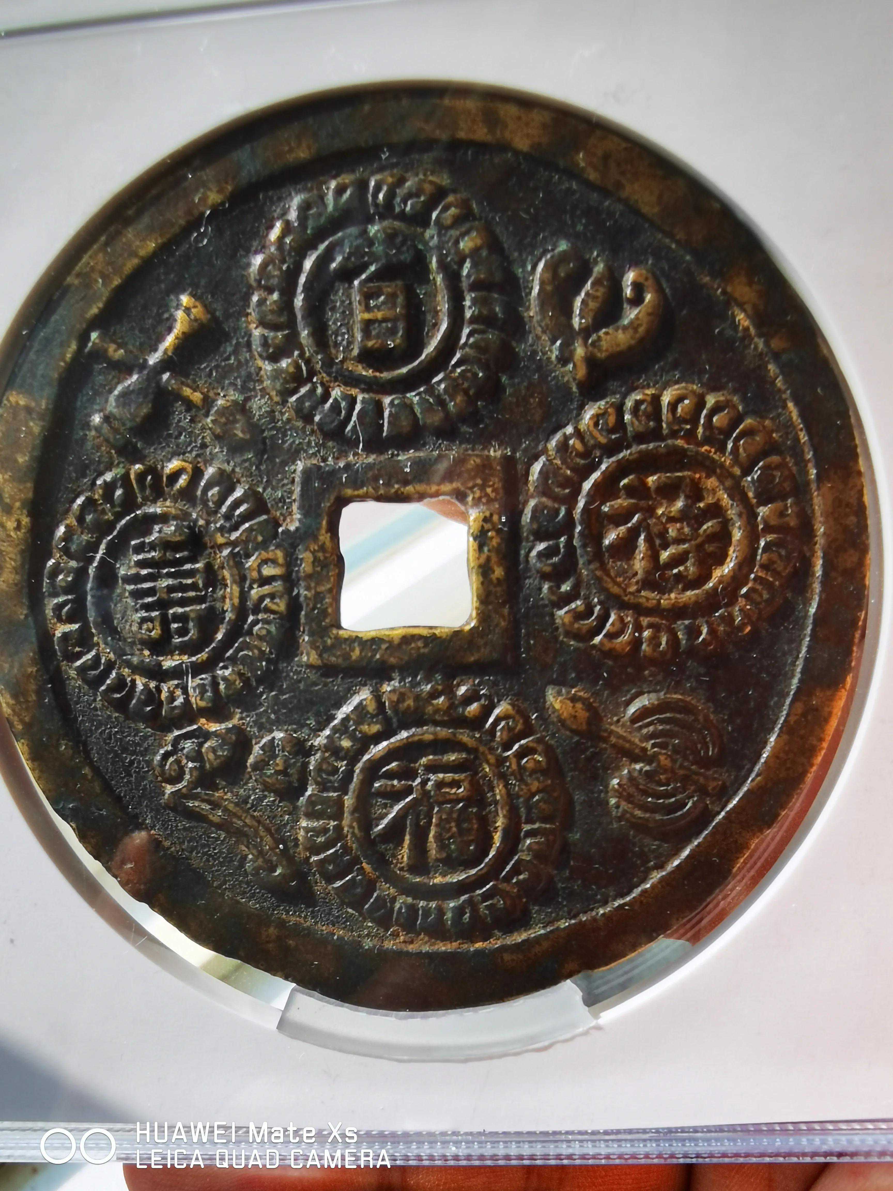 清代百福禄寿大花钱