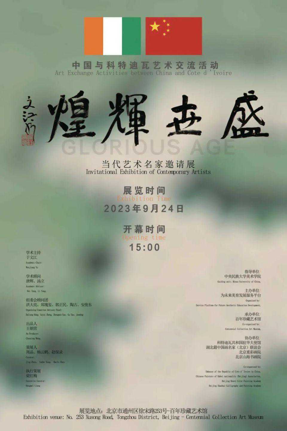 盛世辉煌——当代艺术名家邀请展 盛世辉煌——当代艺术名家邀请展