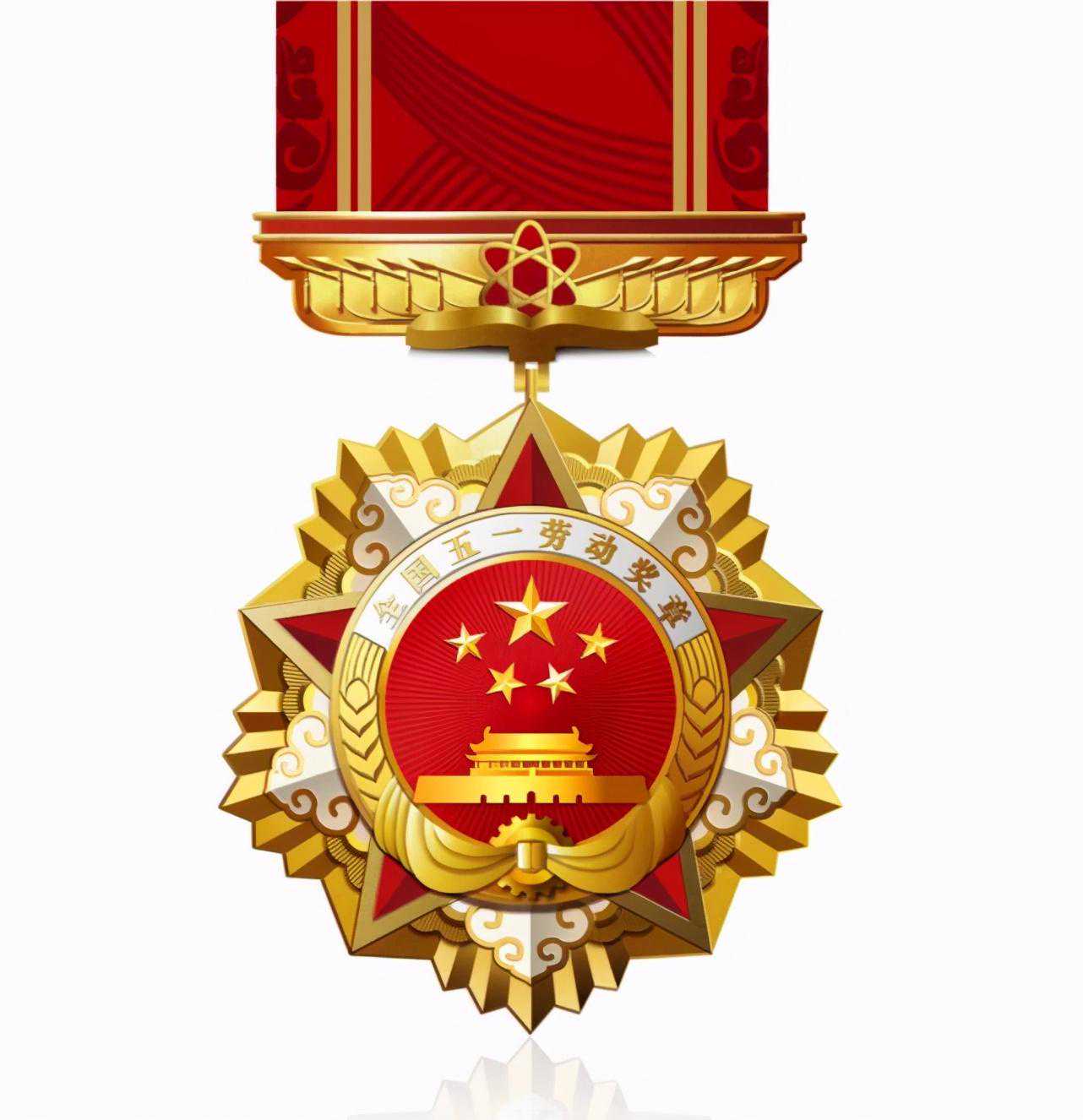 太炫了！新的全国五一劳动奖章，高清大图揭秘