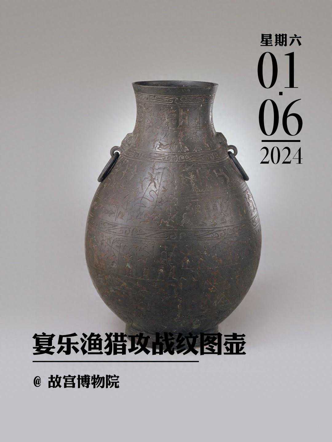 每日一宝丨战国宴乐渔猎攻战纹图壶