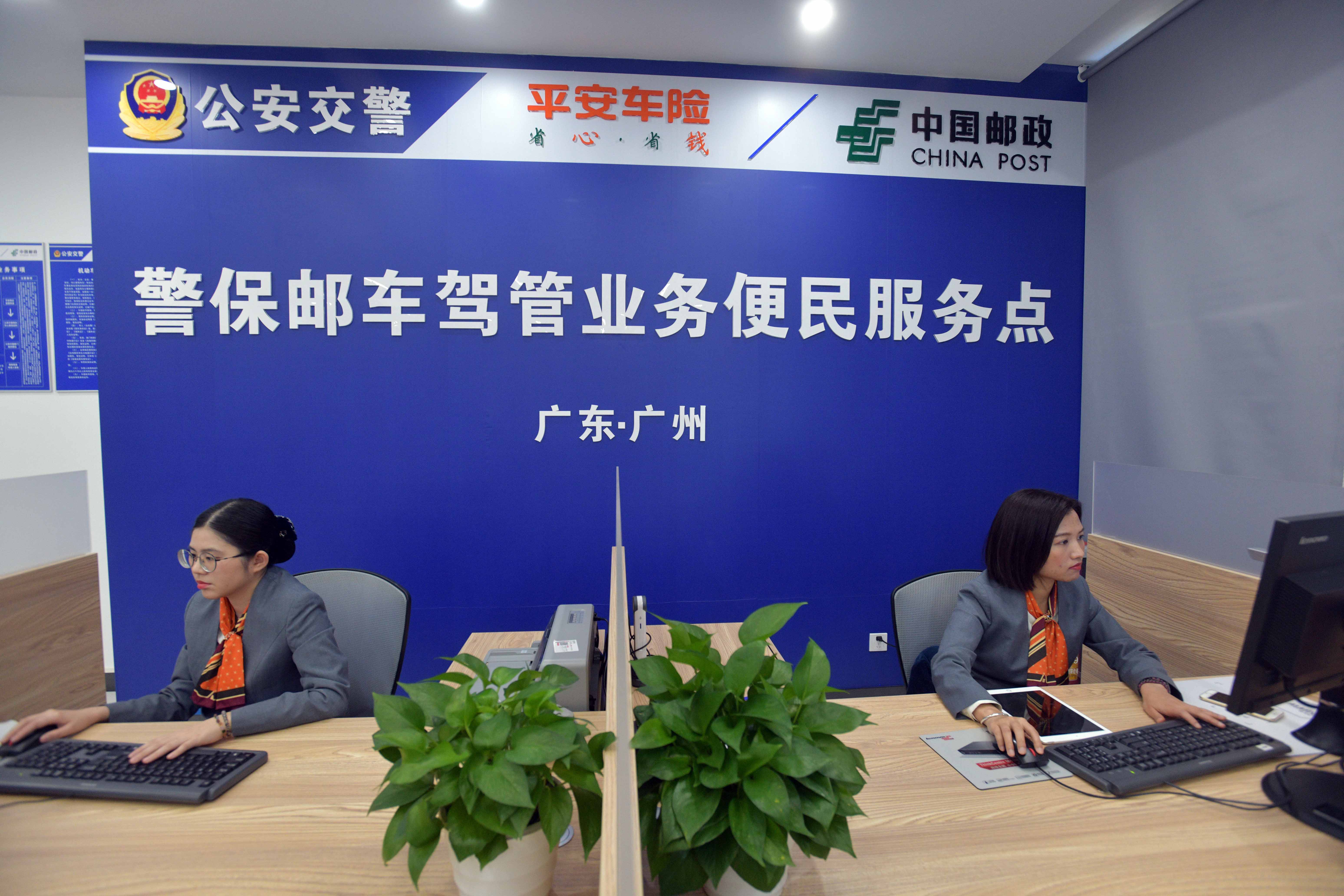 福利！广州首家“警保邮”便民服务点正式运行