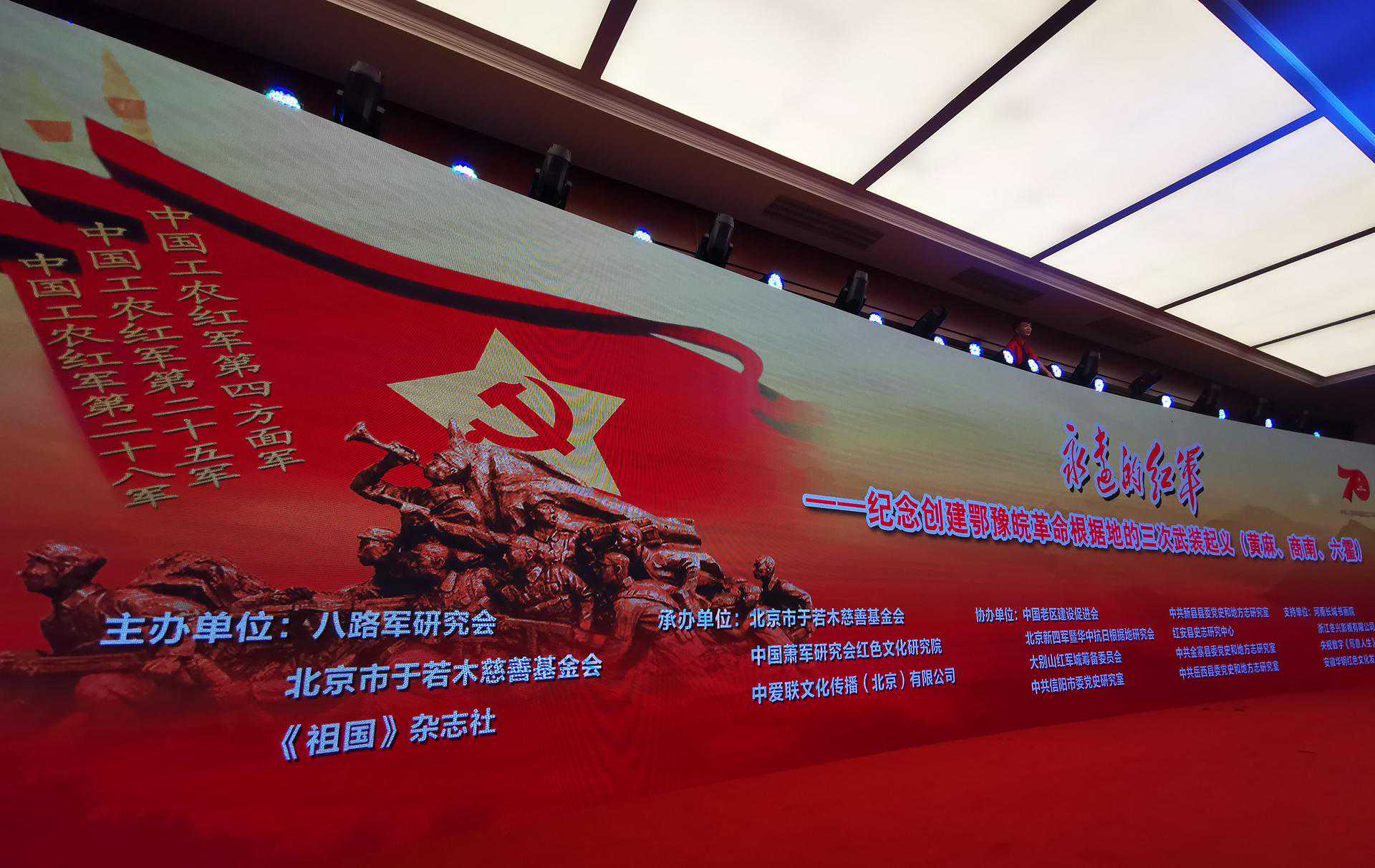 “永远的红军”书画展在京开展，范扬为书画展题词