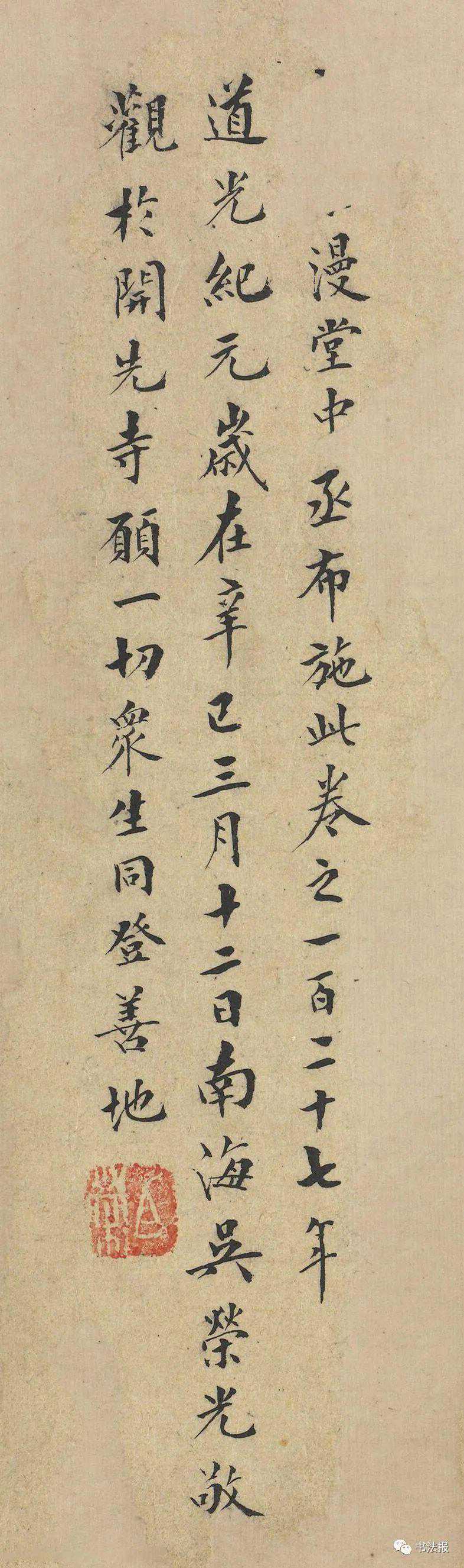 清代七位官员题跋小字，满满书卷气