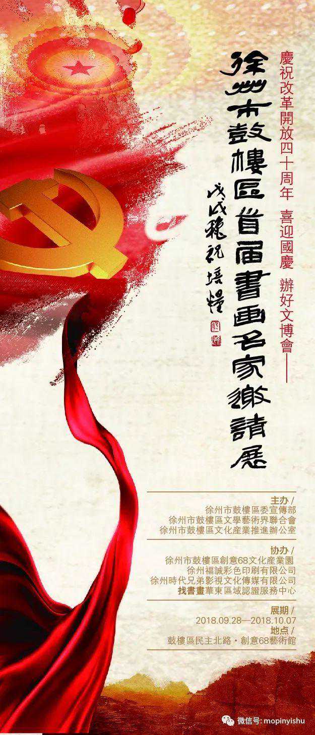 徐州市鼓楼区首届书画名家邀请展