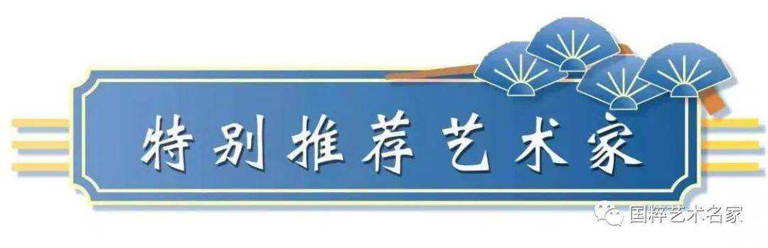 国粹艺术名家——释行坤