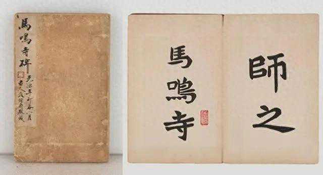 梁启超与东营“马鸣寺碑”