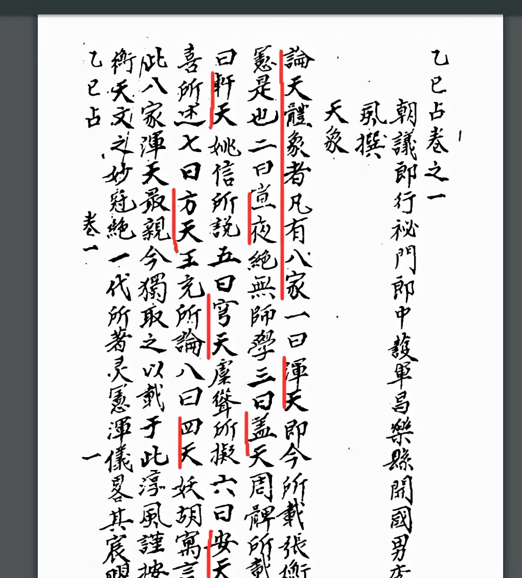 中国古代有地圆说吗？浑天说是地圆说吗？