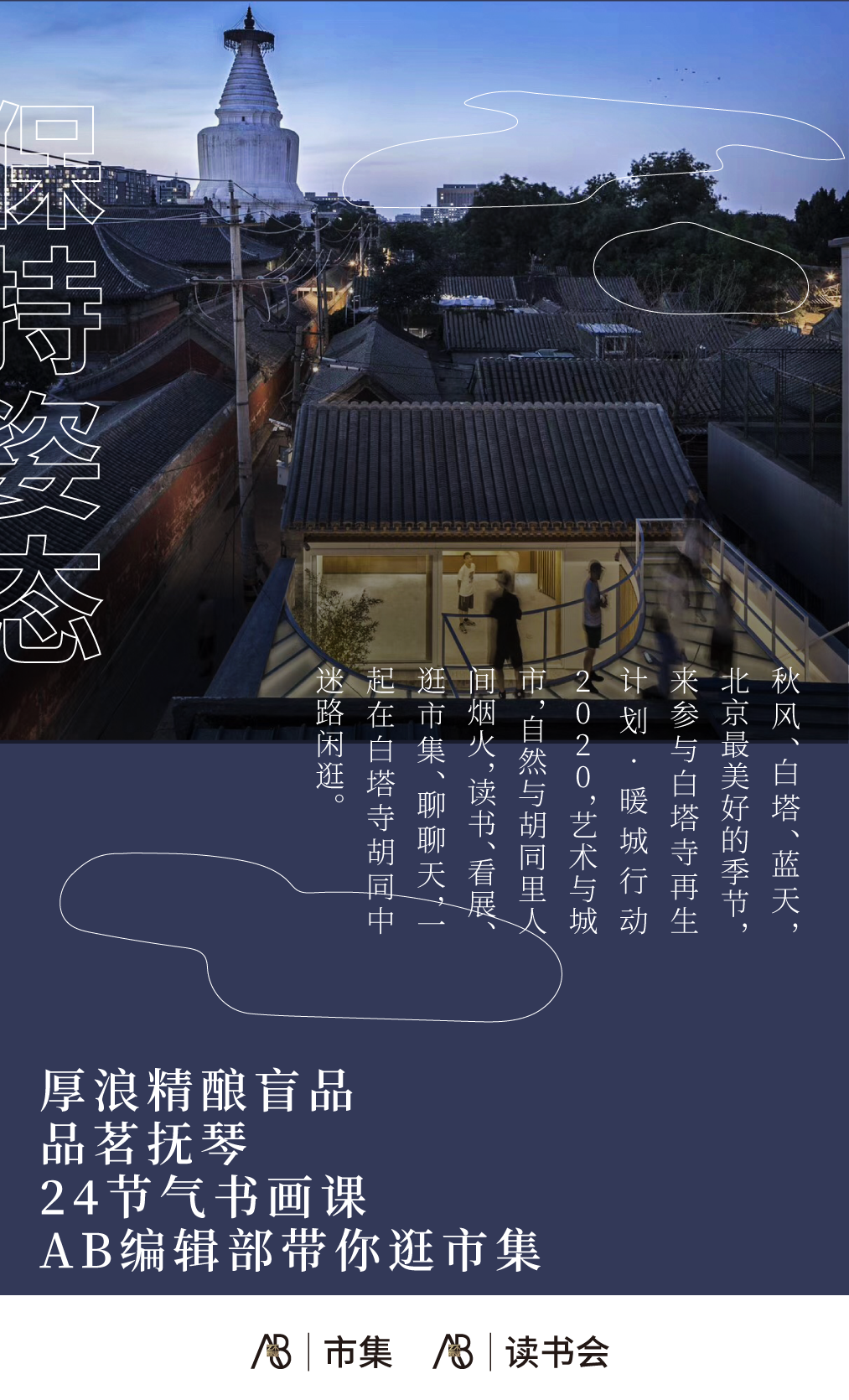 放浪白塔寺，吃喝玩乐都安排好了