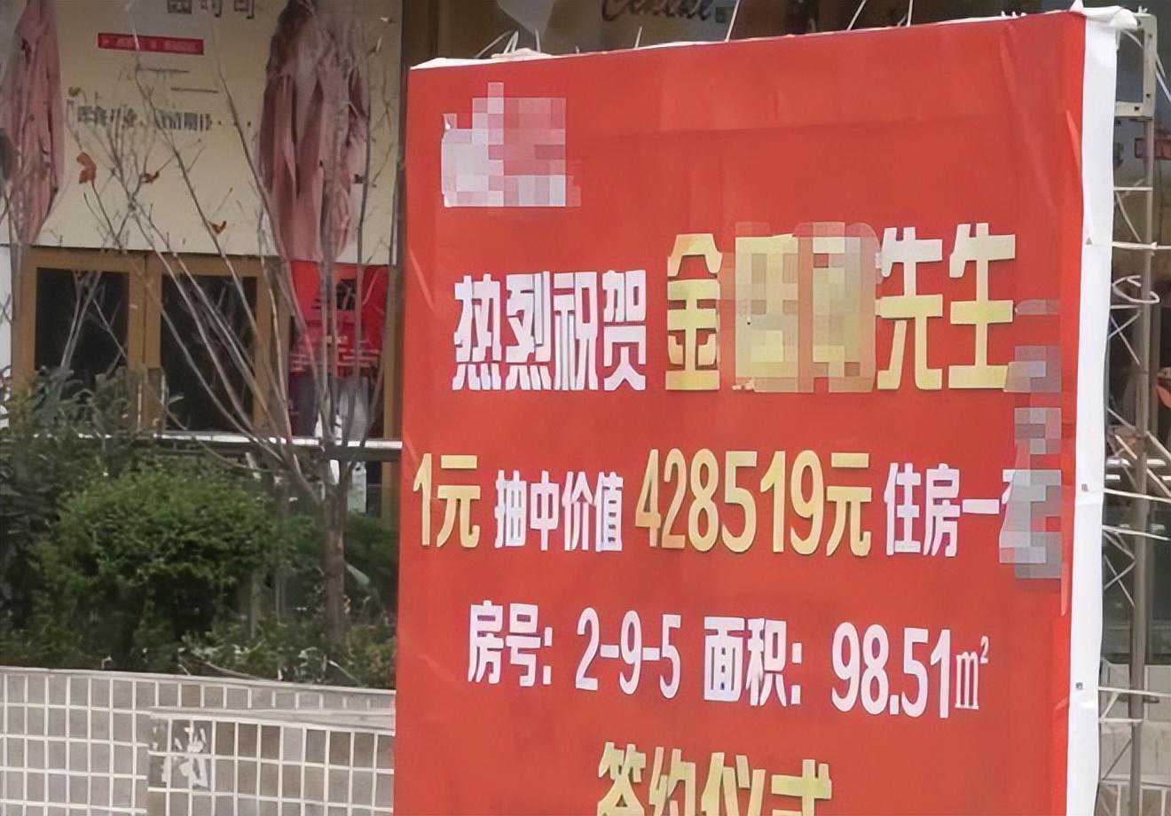 2014年，贵州男子中特等奖一元钱换一套房，开发商却拒绝兑现房子