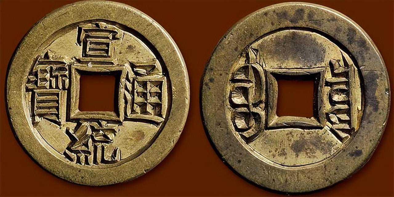 古泉说币：清“宣统通宝”宝泉局小平母钱