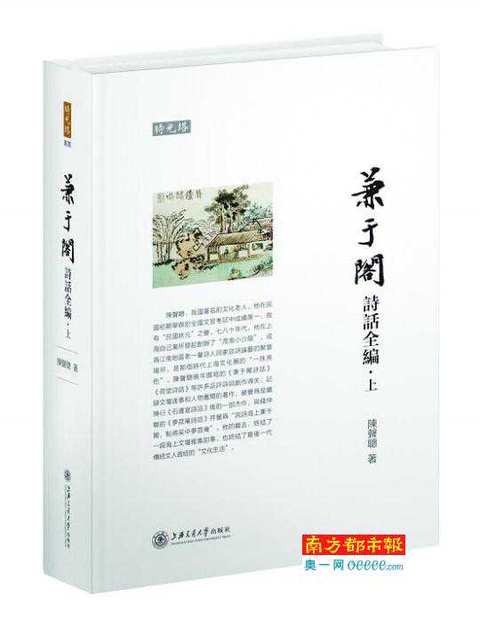 兼于阁诗话全编