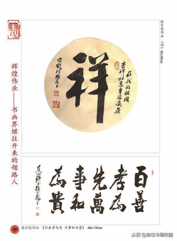 中国著名书法家一一张宗彪作品鉴赏