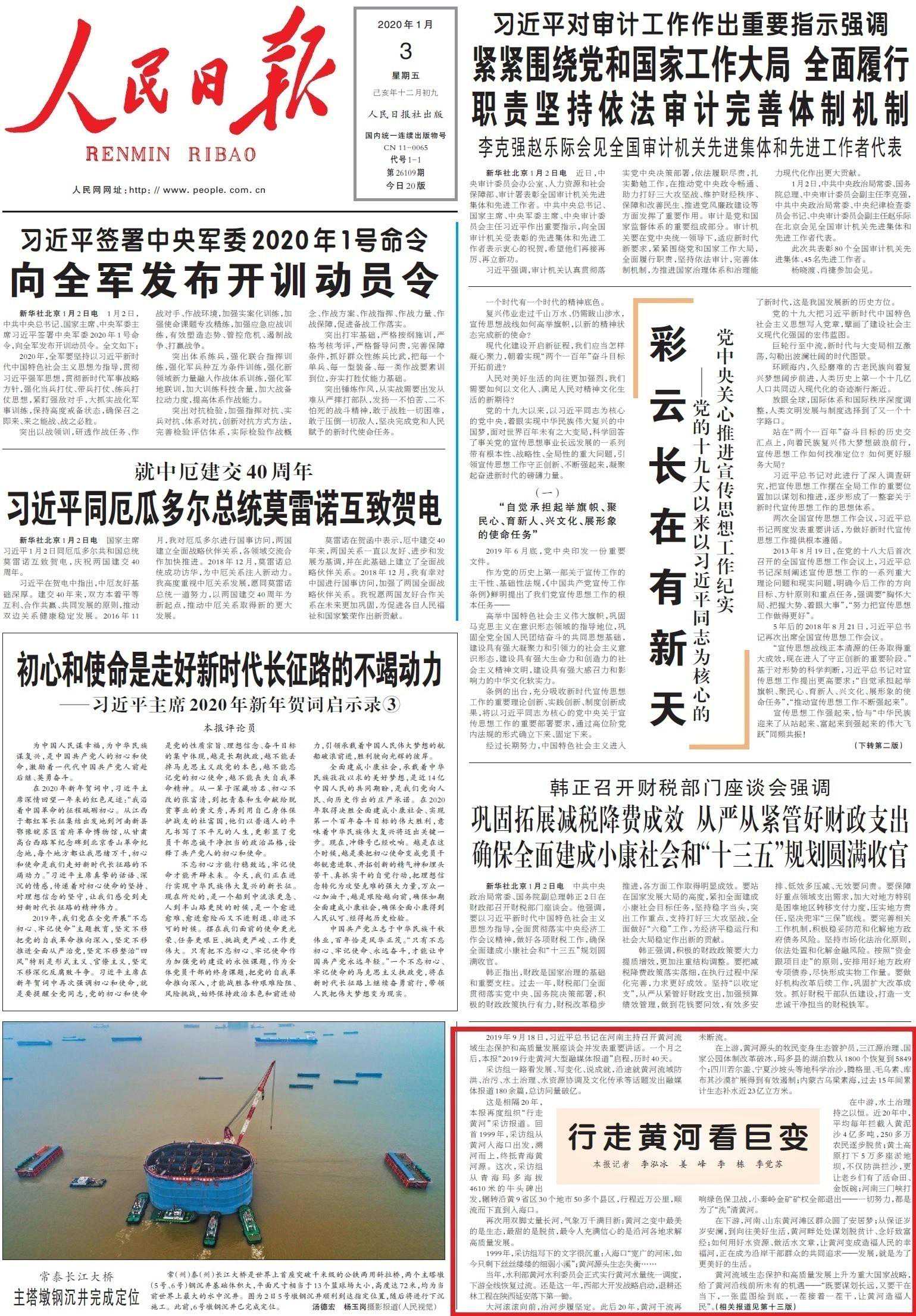 人民日报记者40天行走黄河：水清了，护河人拼了