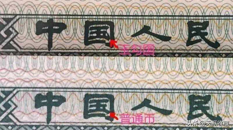 第四版人民币贰角“新宠”---幼线体和玉钩国