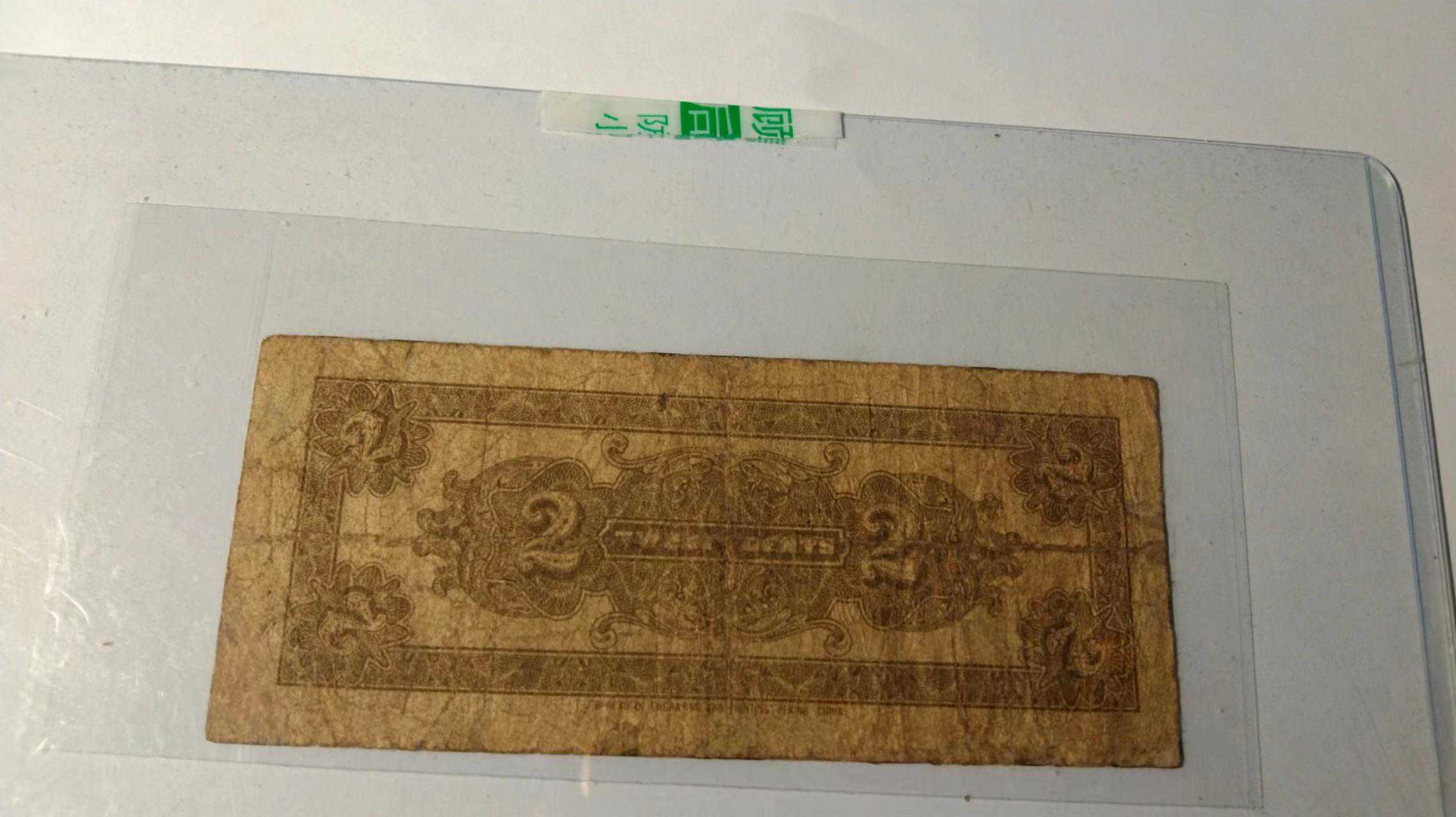 2角面值的“大龙币”,是三种辅币券中存世最少的 2角面值的“大龙币”,是三种辅币券中存世最少的