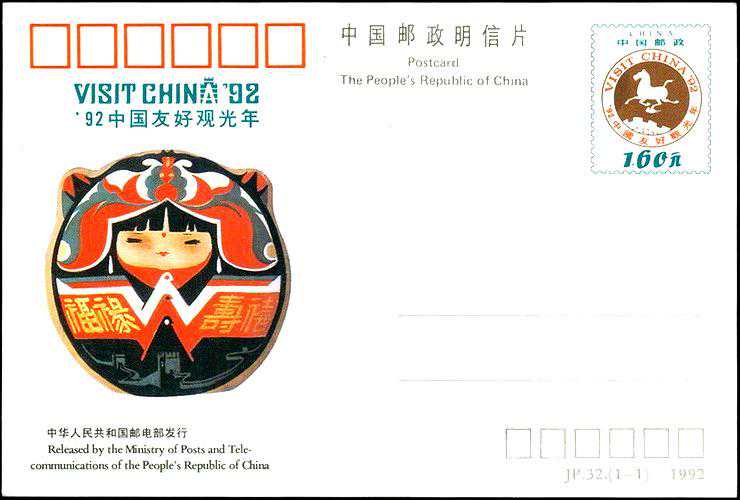 《’92中国友好观光年》未发行片