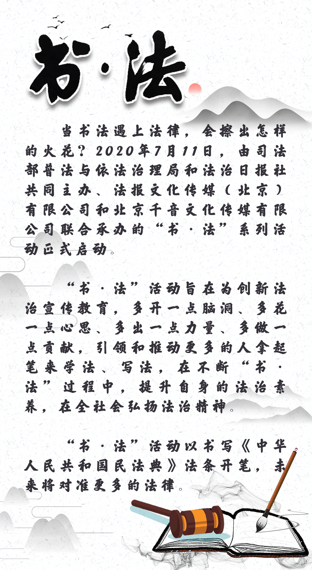 “书·法”系列之民法典篇㊶ “书·法”系列之民法典篇㊶