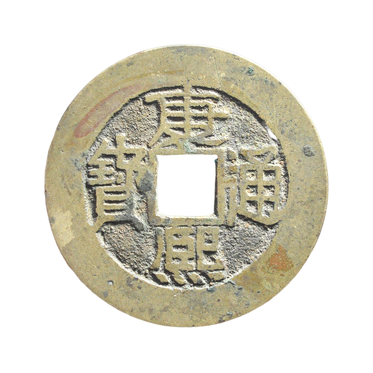 钱币收藏市场阴霾难散：何时能重新回暖？