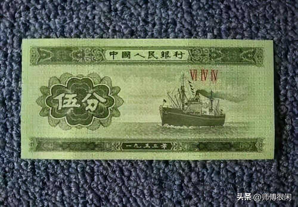 1953年第2套人民币纸质分币收藏价值分析