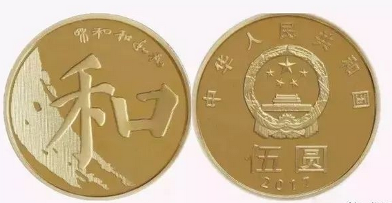 “和”字币系列最后一枚，楷书端正沉稳，你收藏了没