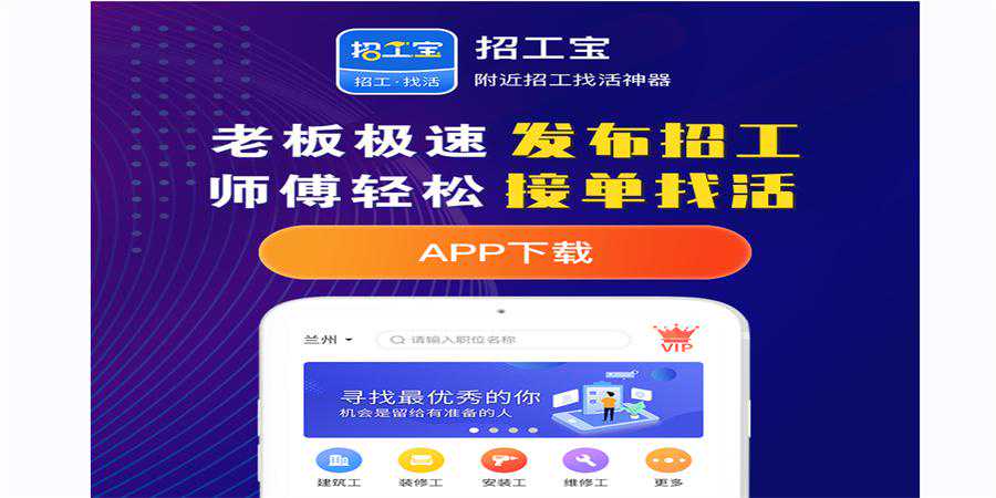 建筑工招工网，免费的招工找活网站，看完记得收藏！