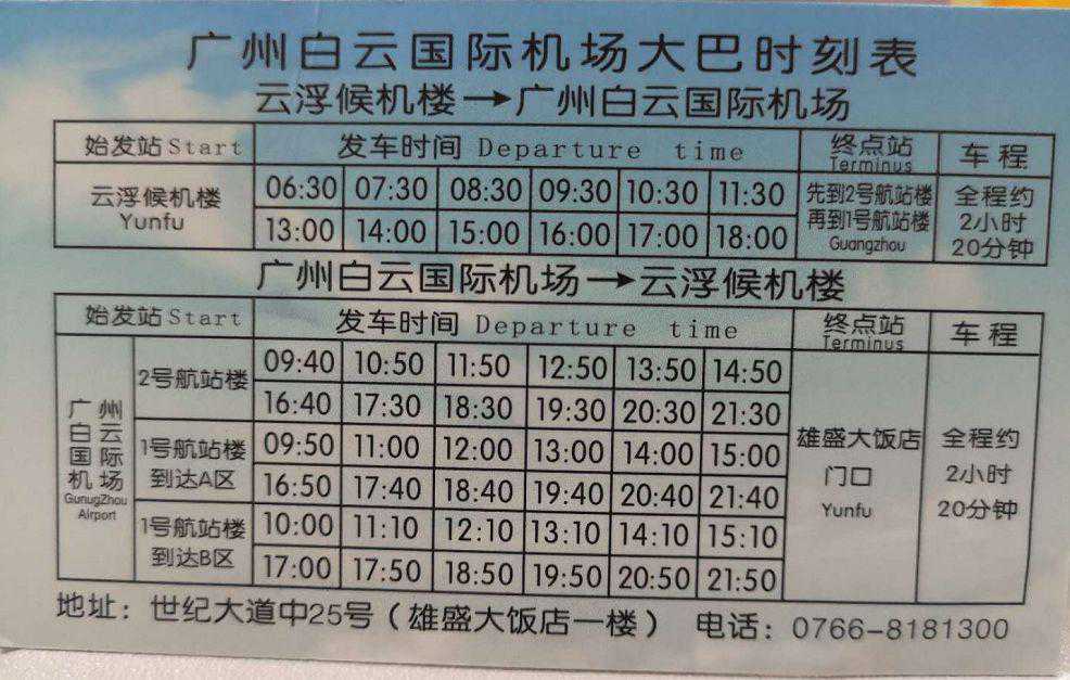 收藏!“机场快线”最新发车时刻表!2019年1月1日起执行! 收藏!“机场快线”最新发车时刻表!2019年1月1日起执行!