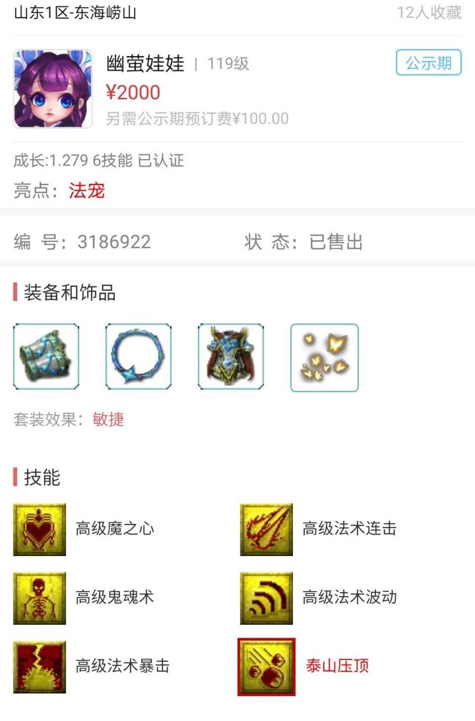 梦幻西游：这只持国巡守成神了，敏捷65000，网友呼叫看山哥收藏