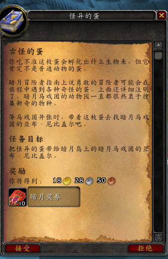 魔兽世界：收藏特刊第028期 暗月马戏团周常物品换奖券清单