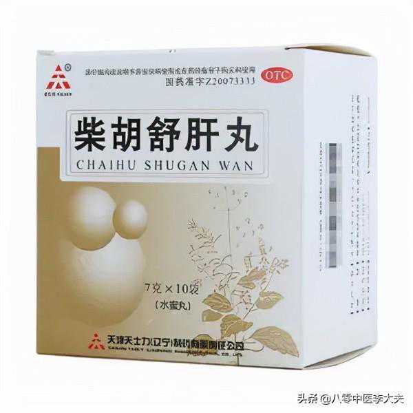 柴胡舒肝丸的功效和作用是什么？如何搭配使用效果更好？建议收藏